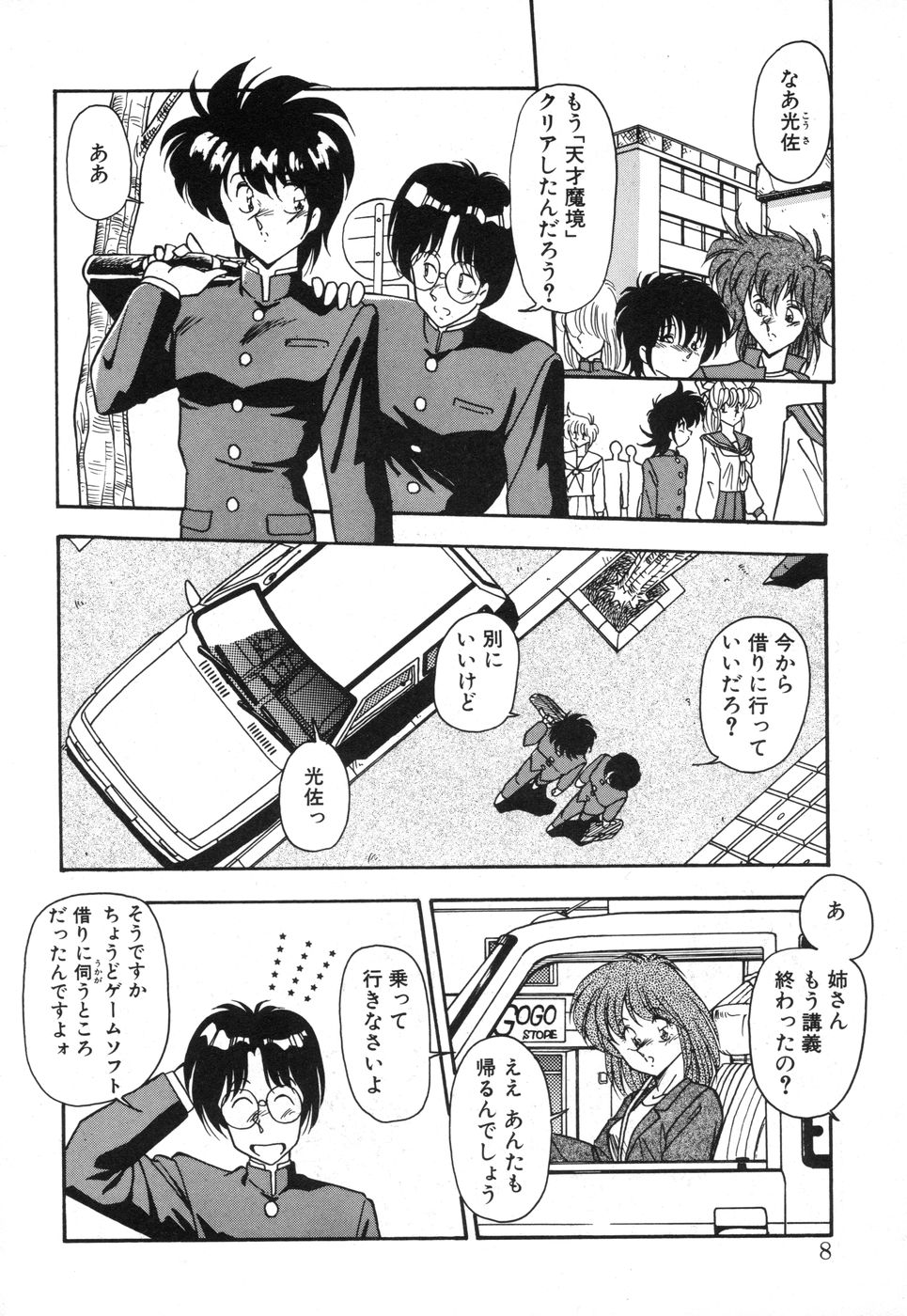Genki Agerune page 6 full