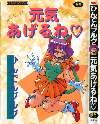 [Hindenburg] Genki Agerune cover