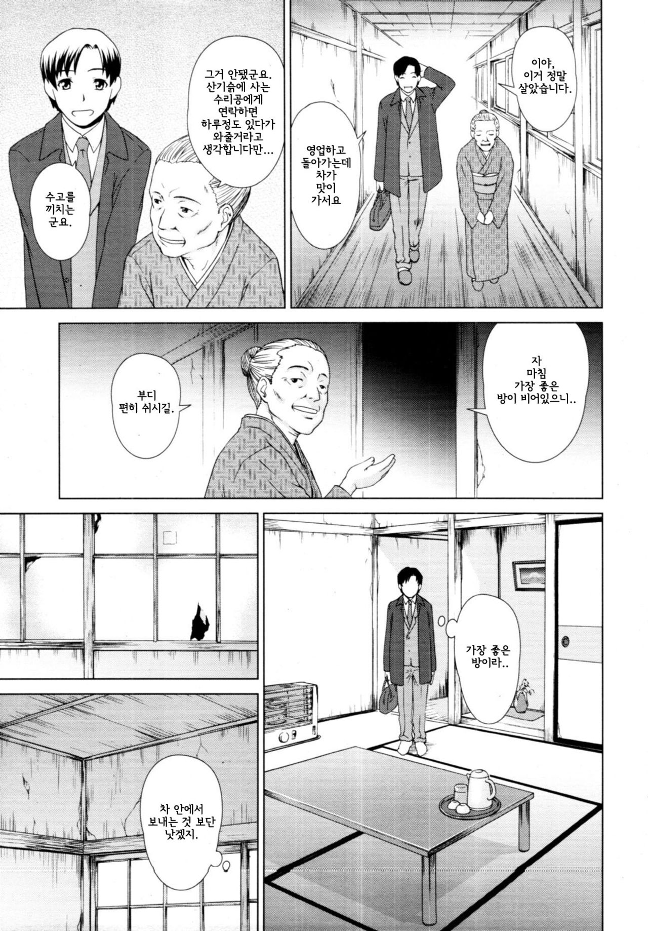 Yuugen Onsen Kidan | 유환 온천 기담 page 3 full