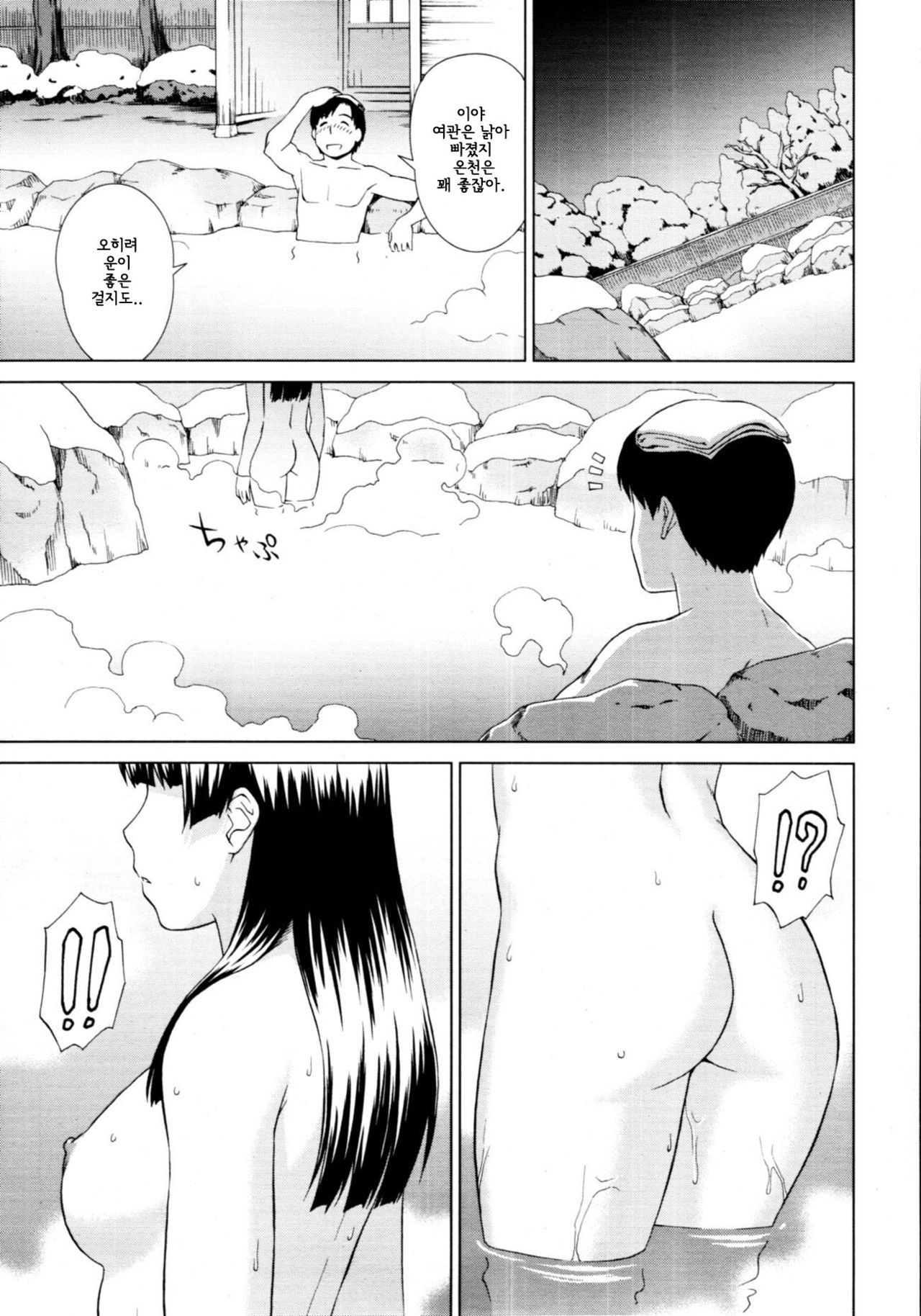Yuugen Onsen Kidan | 유환 온천 기담 page 5 full
