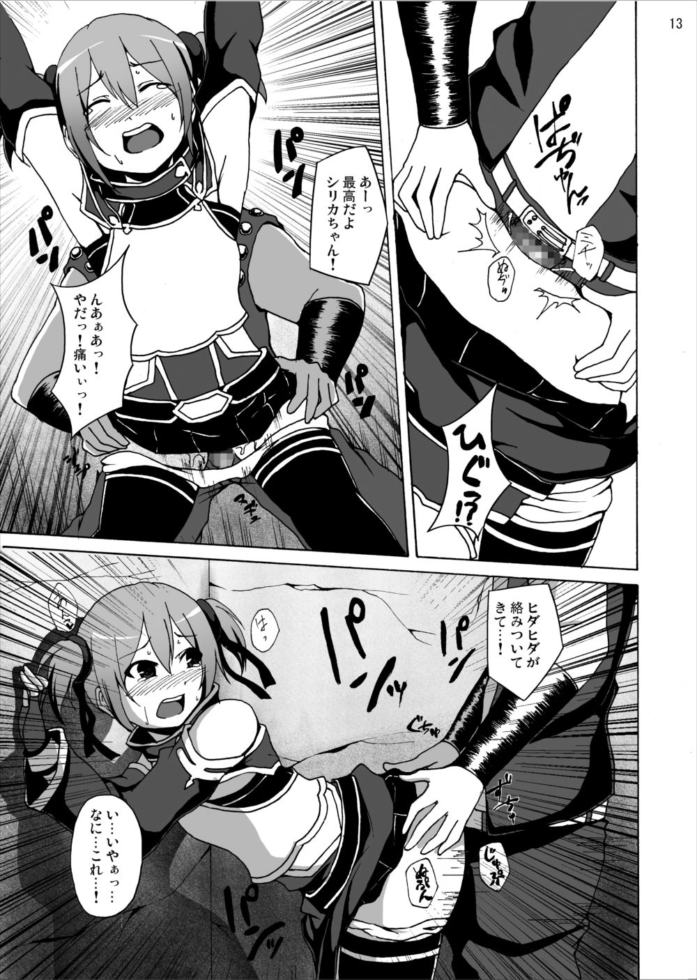 Silica no Kankin Ryoujoku Online page 12 full