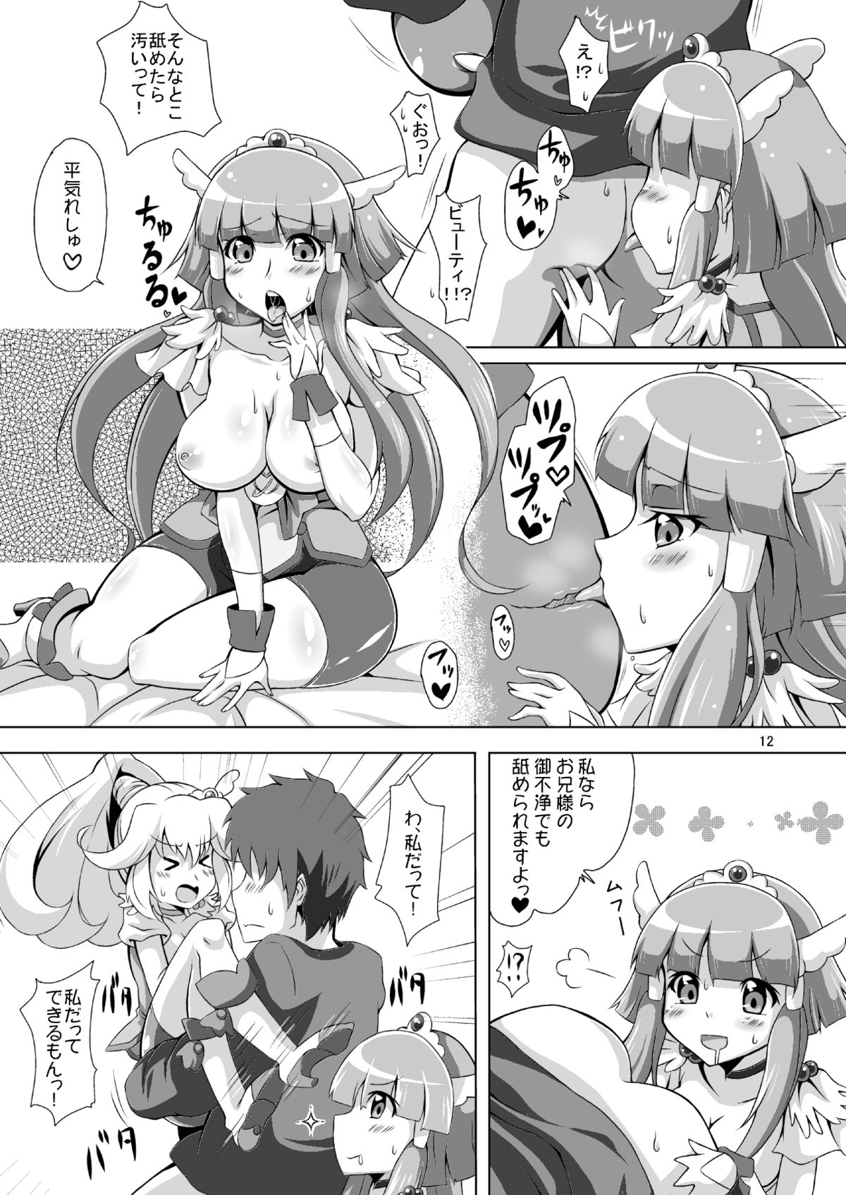 Docchi to H Show page 11 full