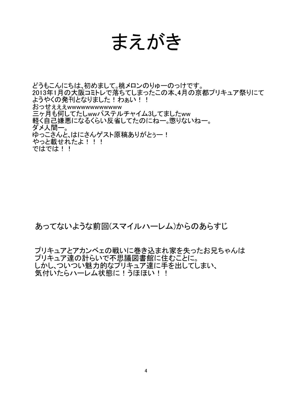 Docchi to H Show page 3 full