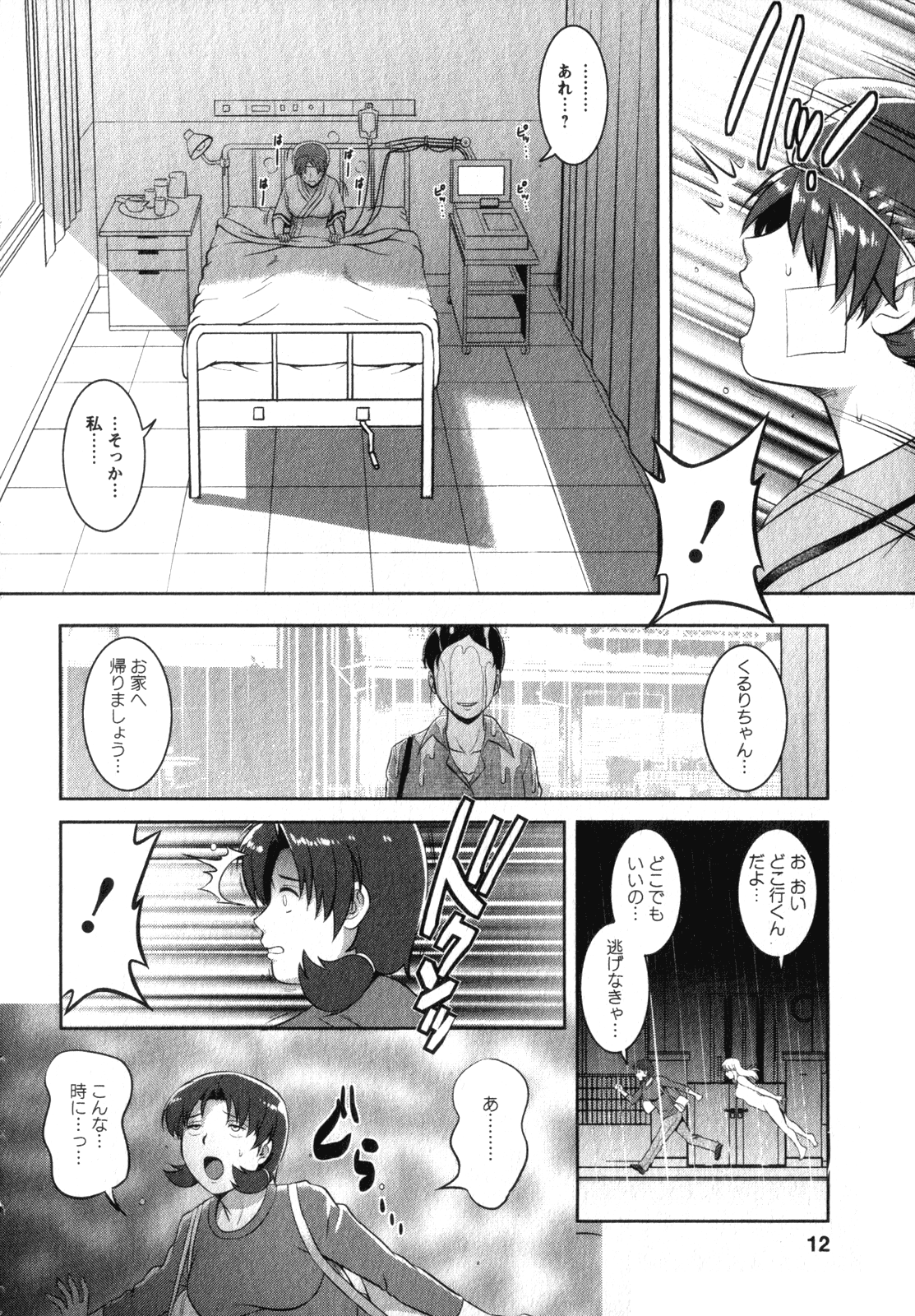 Kururi-san to Hirari-san 2 page 11 full