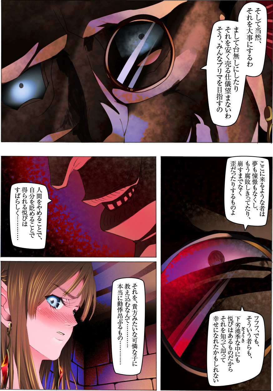 Bishoujo Kaiin Hentaika Choukyou ~Odei Rinraku Biran no Etsu~ page 4 full