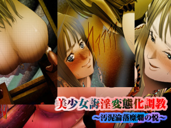 [Kame no Onaka] Bishoujo Kaiin Hentaika Choukyou ~Odei Rinraku Biran no Etsu~ cover