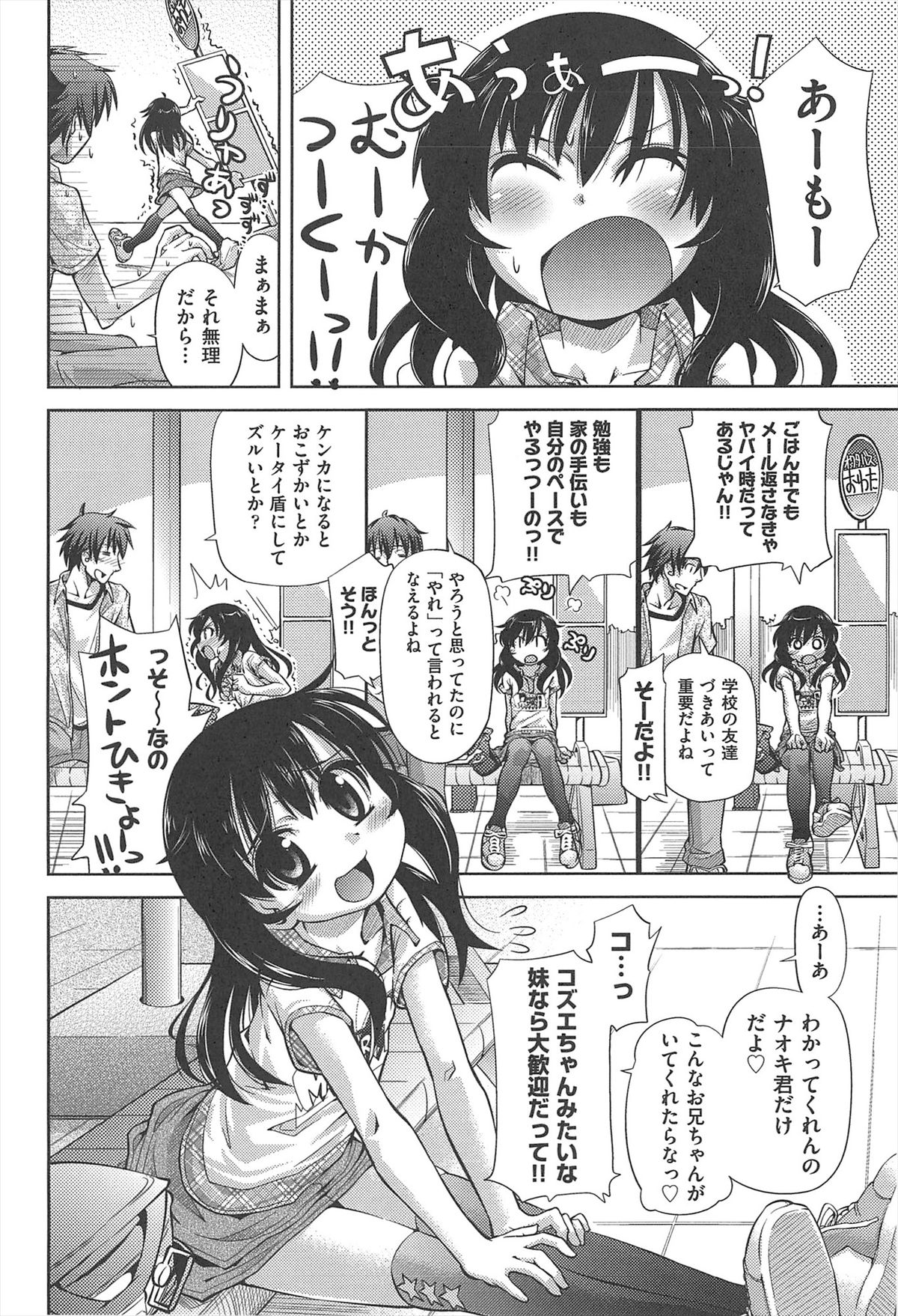 Shuu Shuku Shu! page 11 full