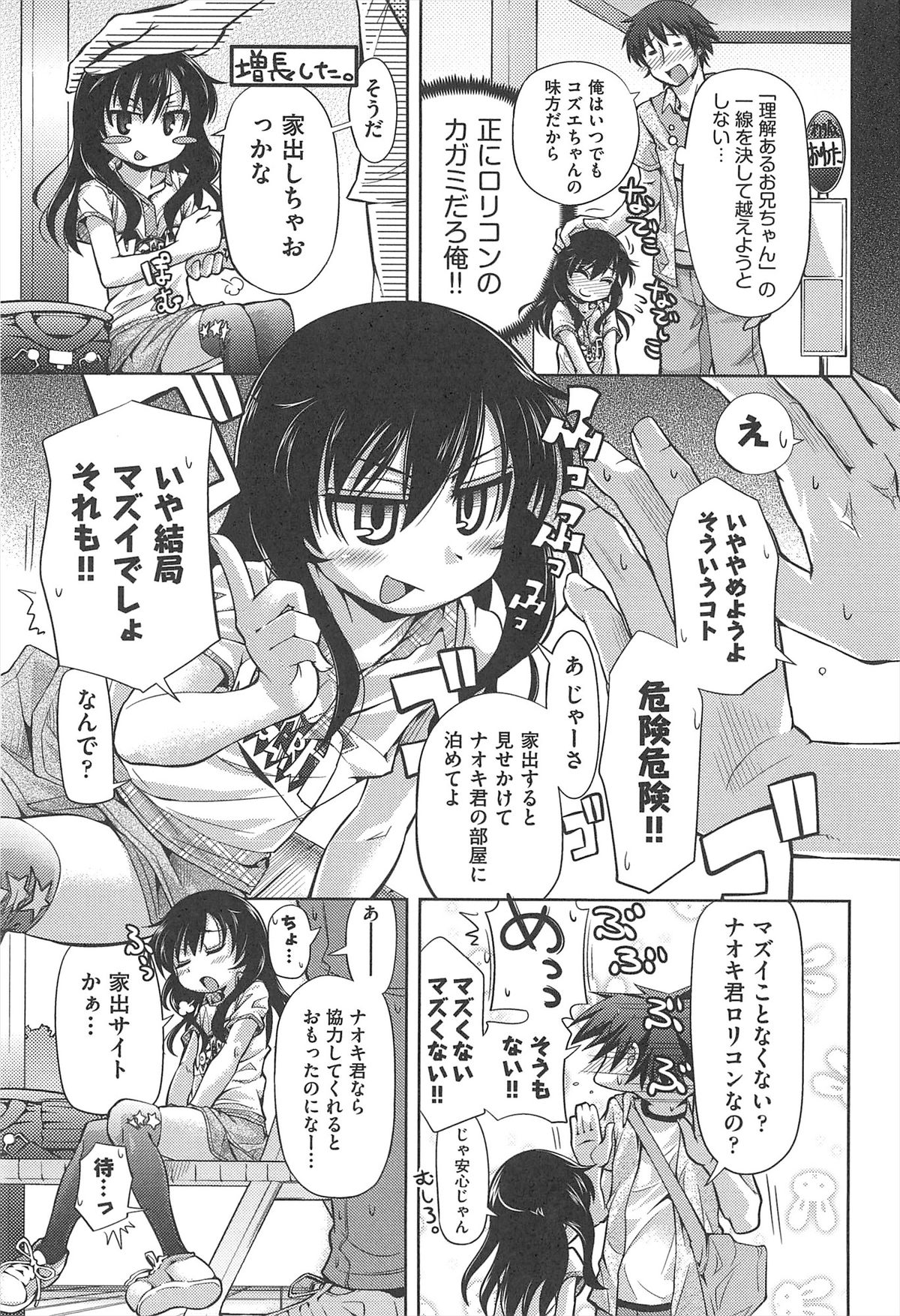 Shuu Shuku Shu! page 12 full