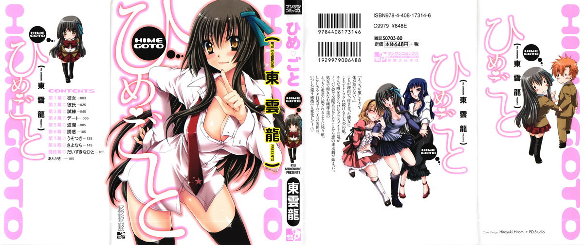 Himegoto page 1 full