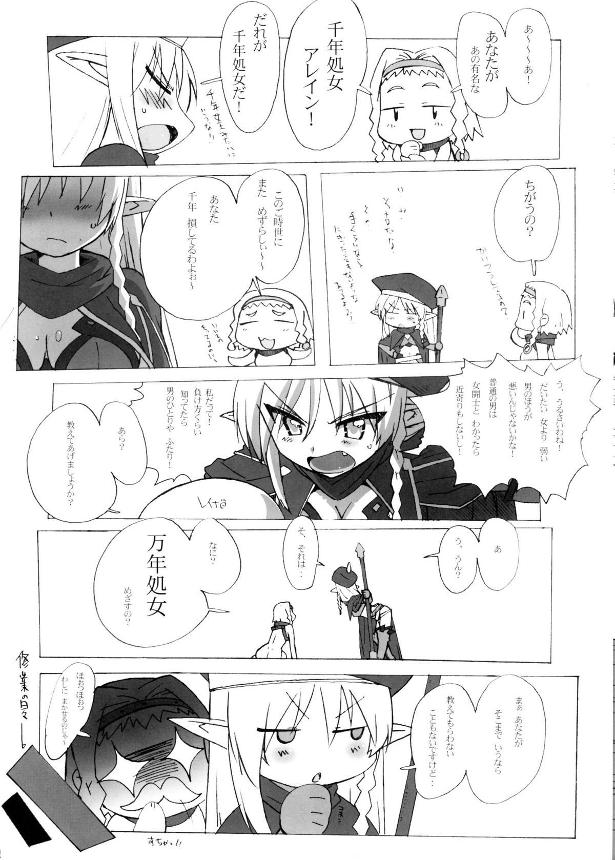 QUEEN'S BREAK III page 11 full