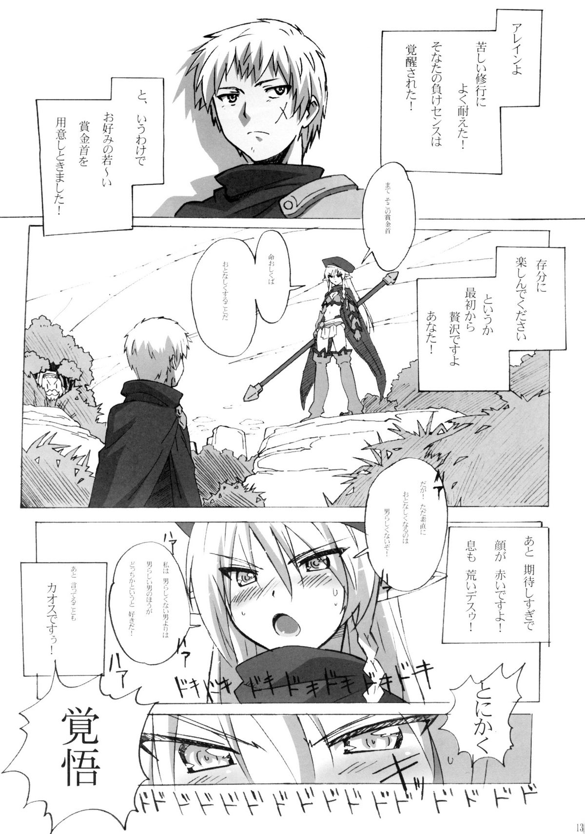 QUEEN'S BREAK III page 12 full