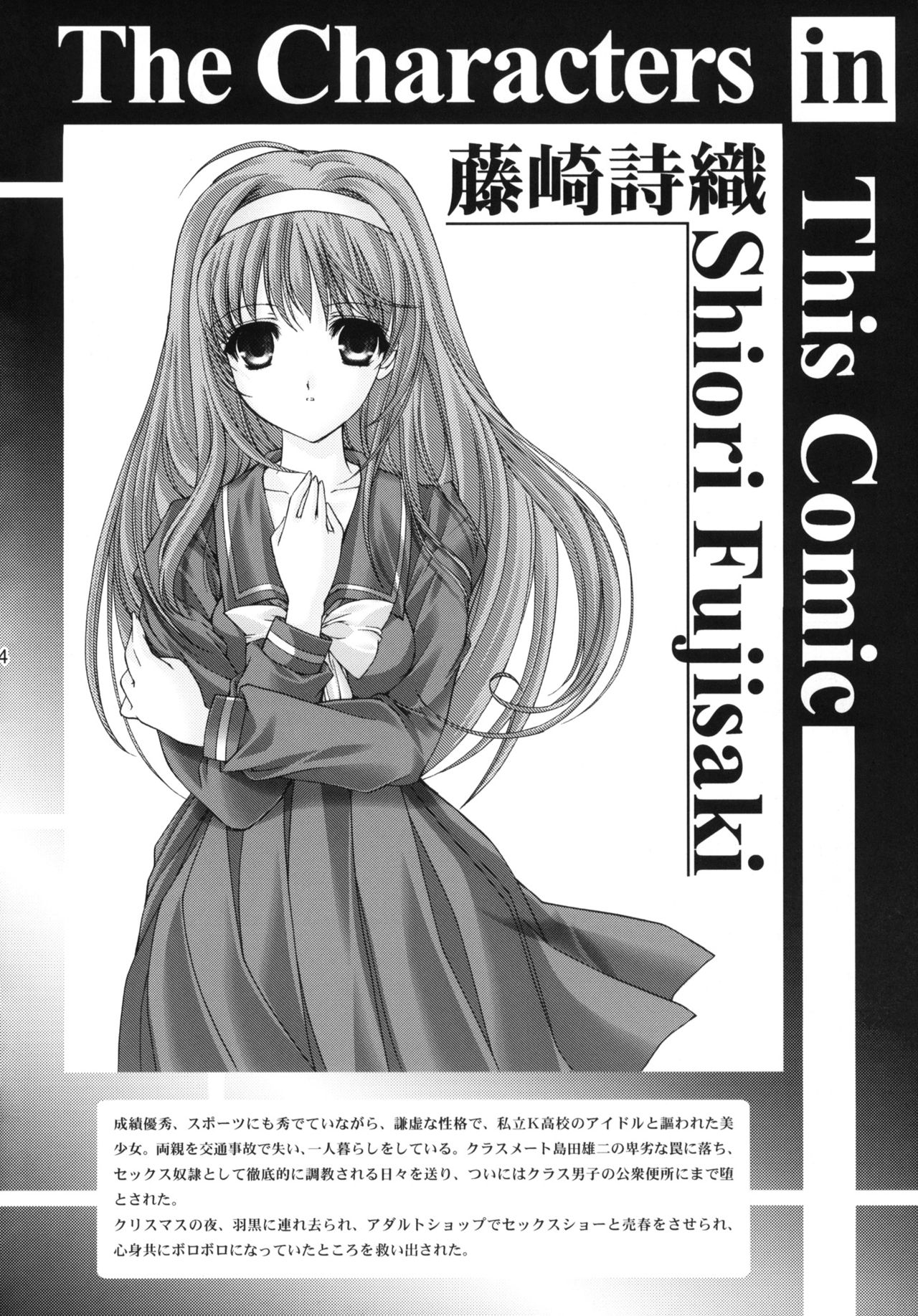 Shiori Dai-Juukyuu-Shou Zetsubou no Kyouen Joukan page 3 full