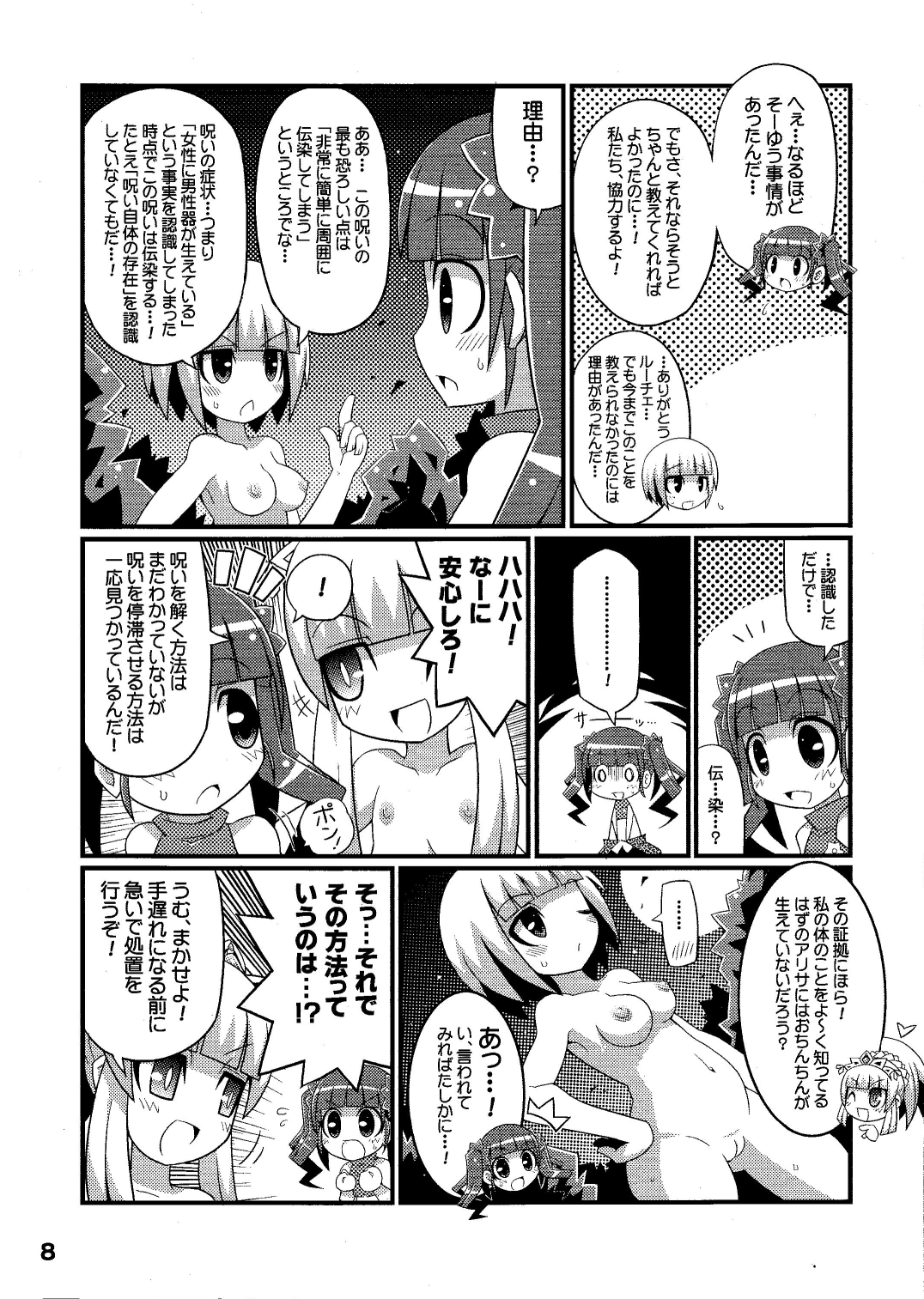 Suki Suki ☆ Sekaiju III page 10 full