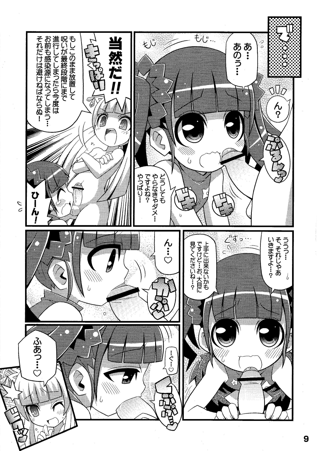 Suki Suki ☆ Sekaiju III page 11 full