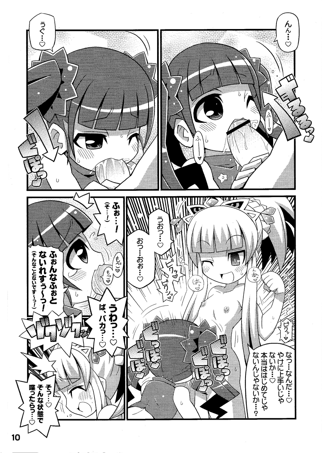 Suki Suki ☆ Sekaiju III page 12 full