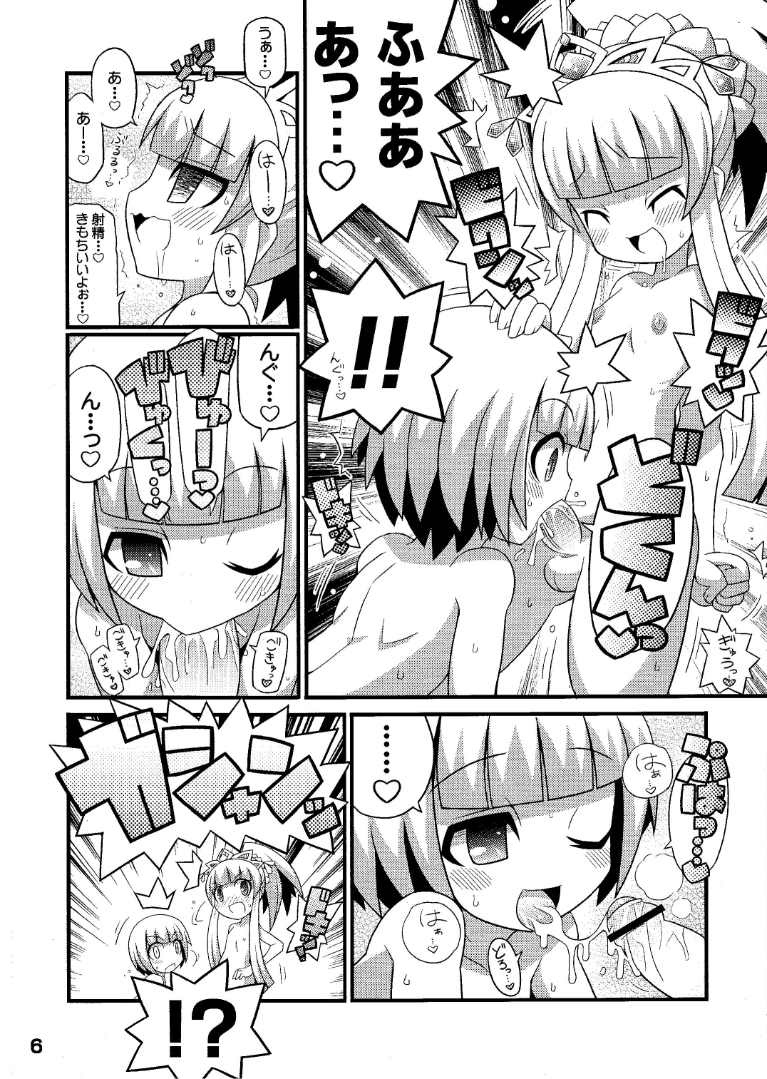 Suki Suki ☆ Sekaiju III page 8 full