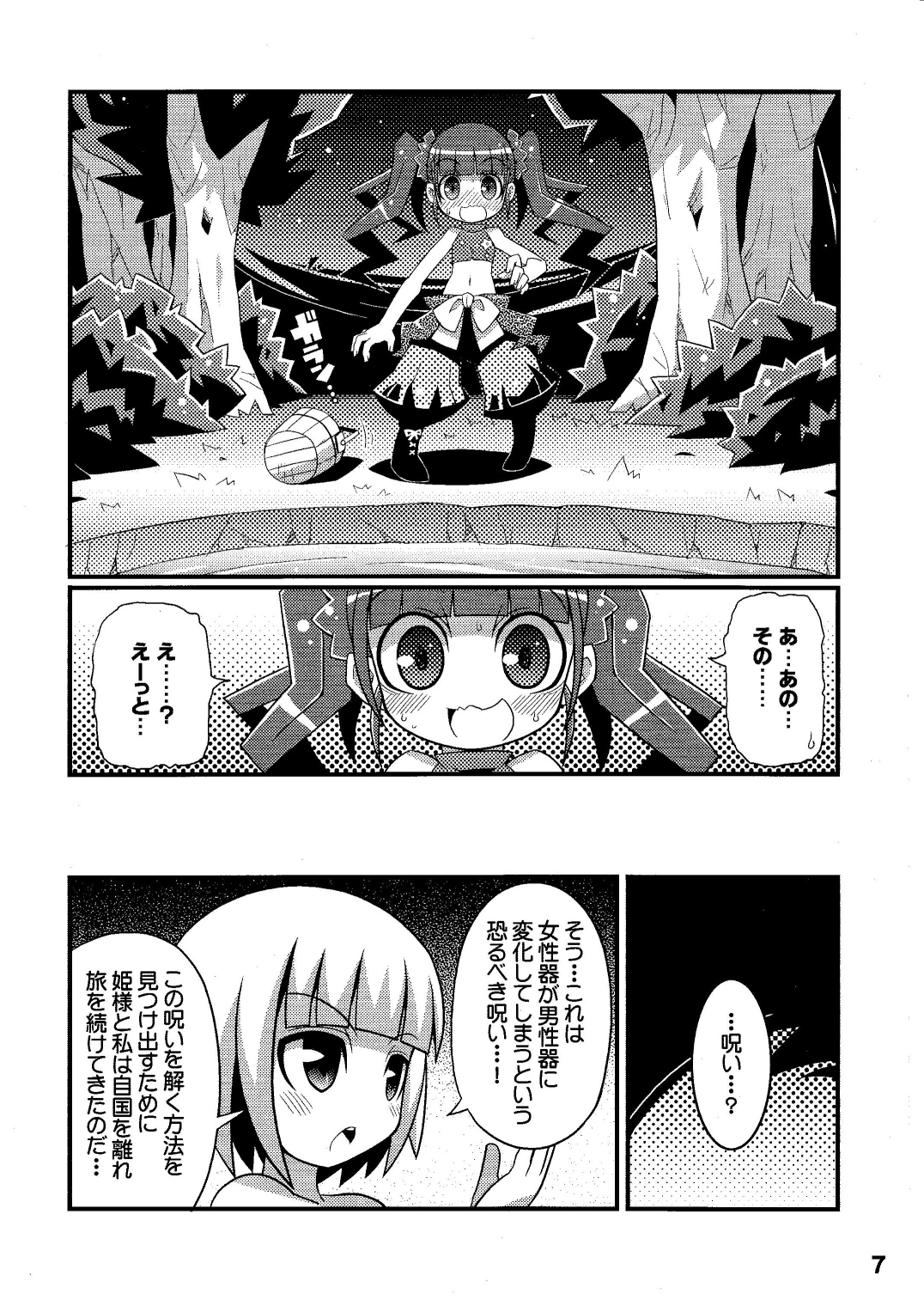 Suki Suki ☆ Sekaiju III page 9 full