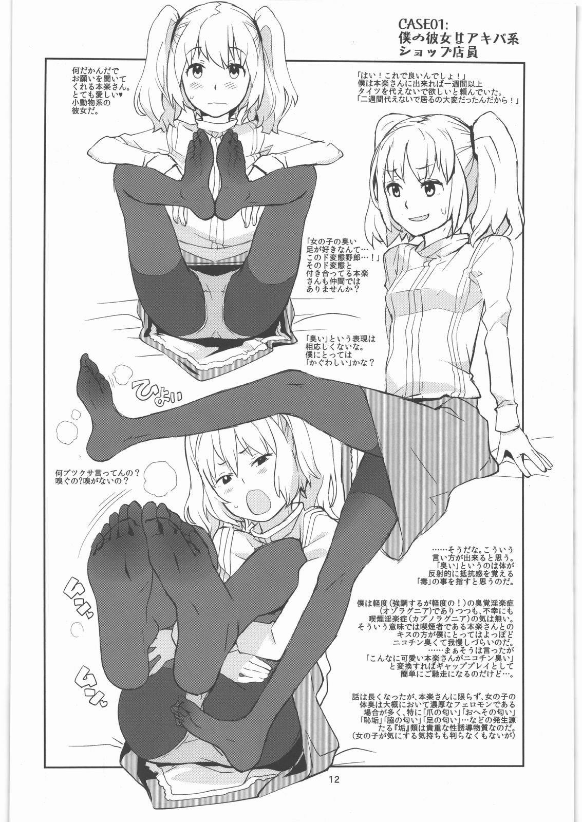 GIRLIE Junbigou 2011 Natsu page 12 full