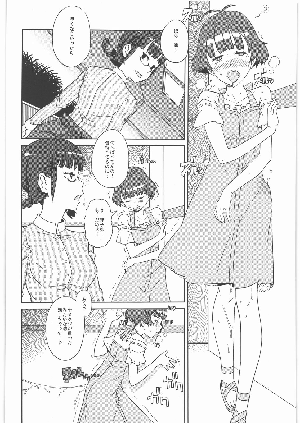 GIRLIE Junbigou 2011 Natsu page 8 full