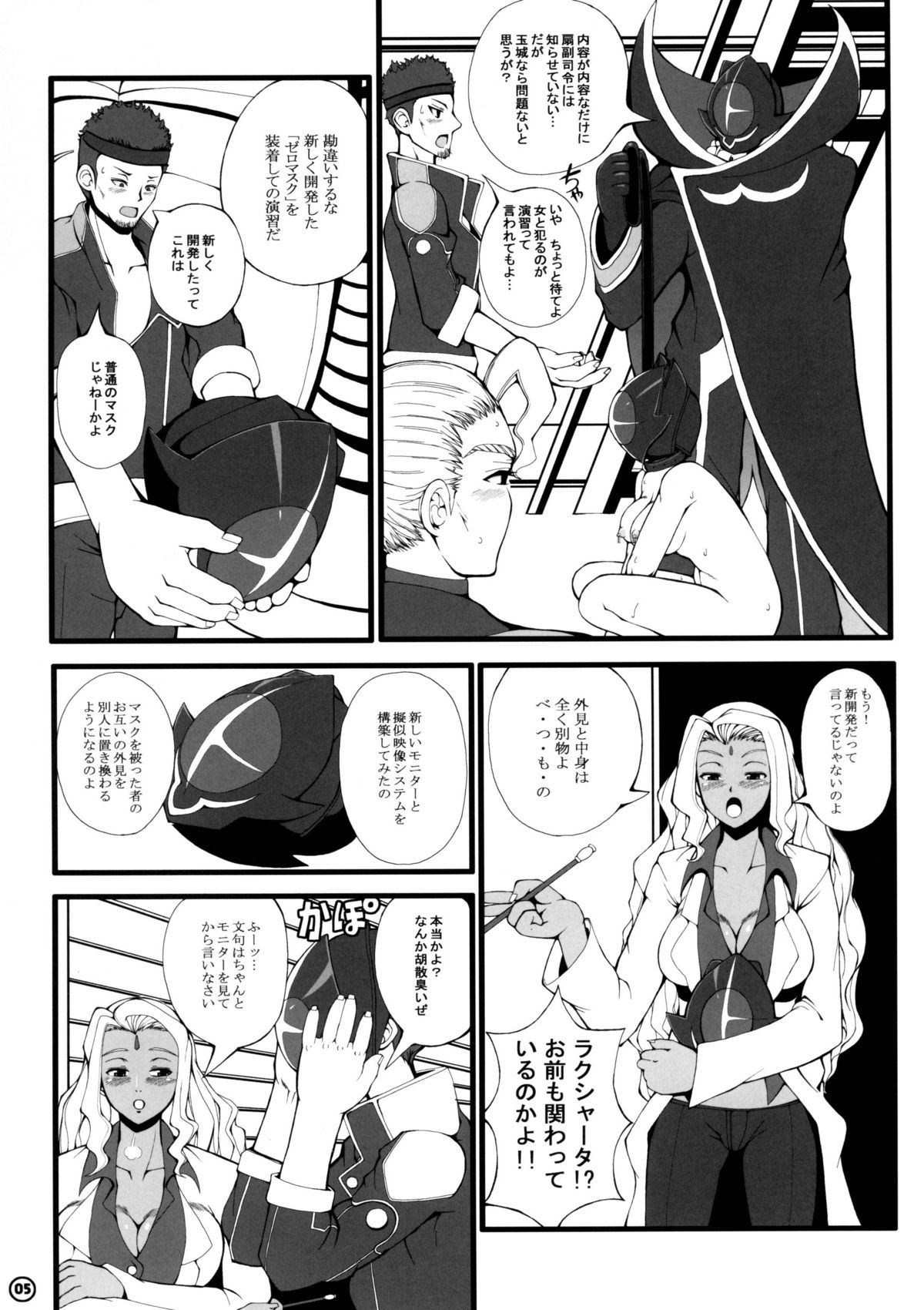 ZERO-Meinu page 6 full