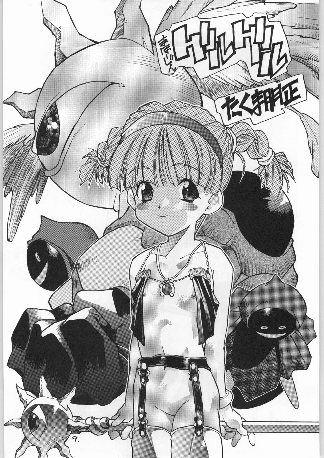 Tororoimo Vol. 21 page 8 full
