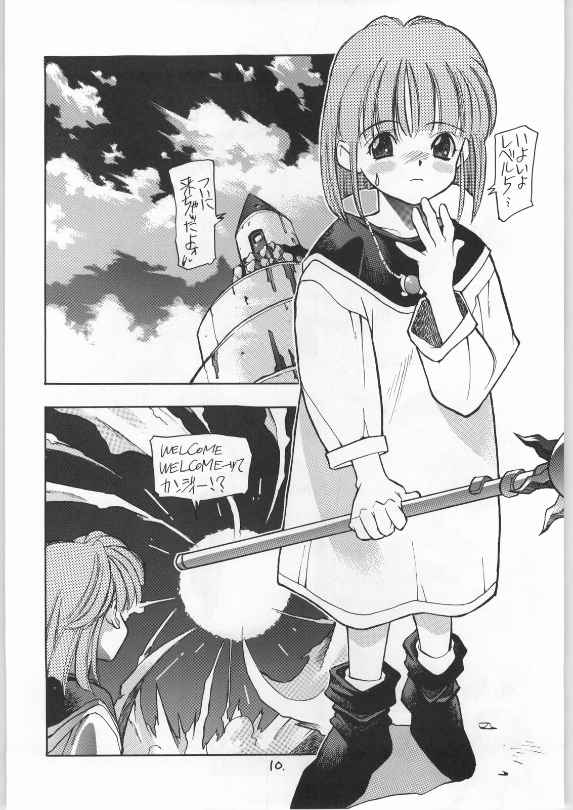 Tororoimo Vol. 21 page 9 full