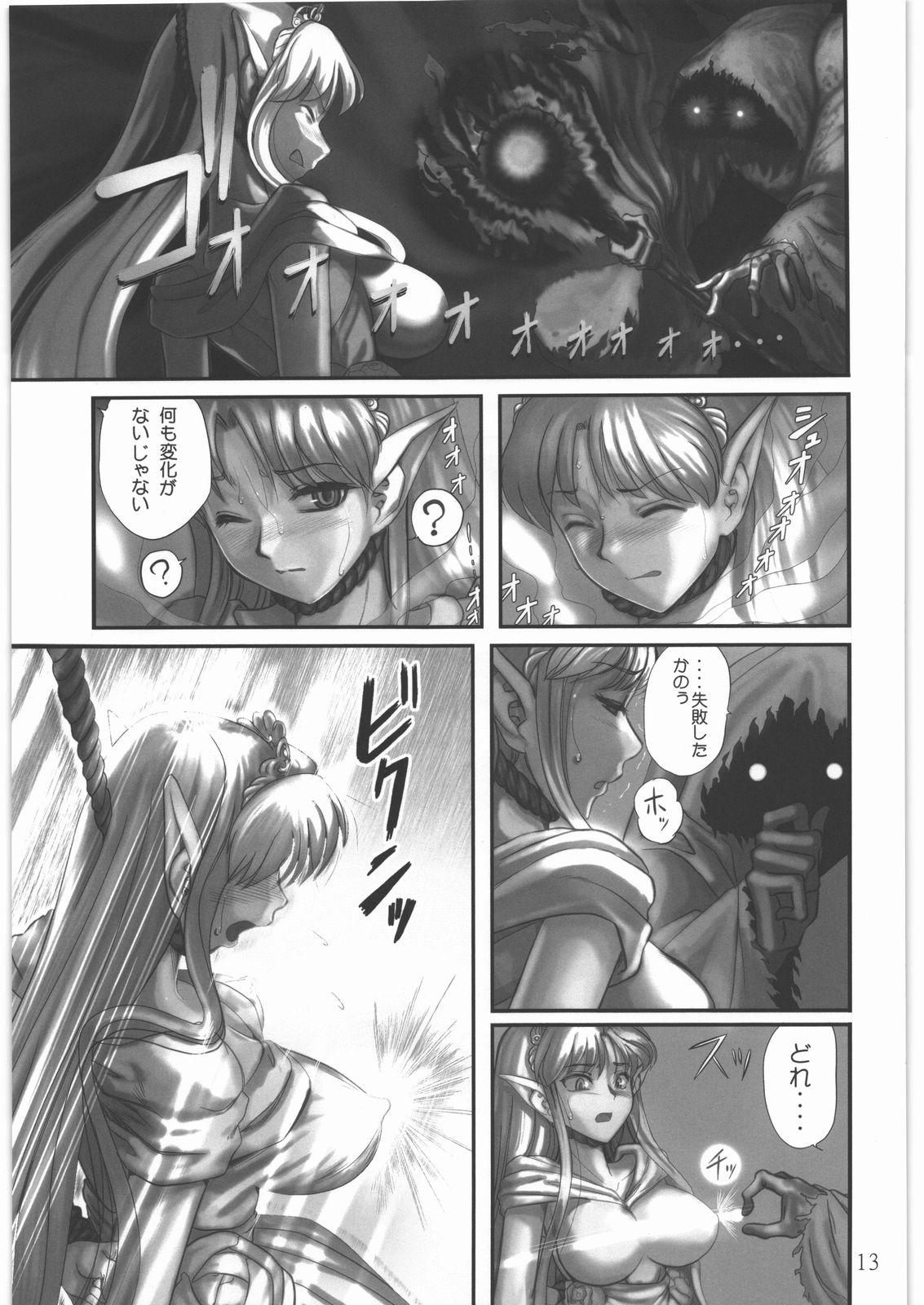 Elf Ryoujoku ~Ruby no Namida~ page 12 full