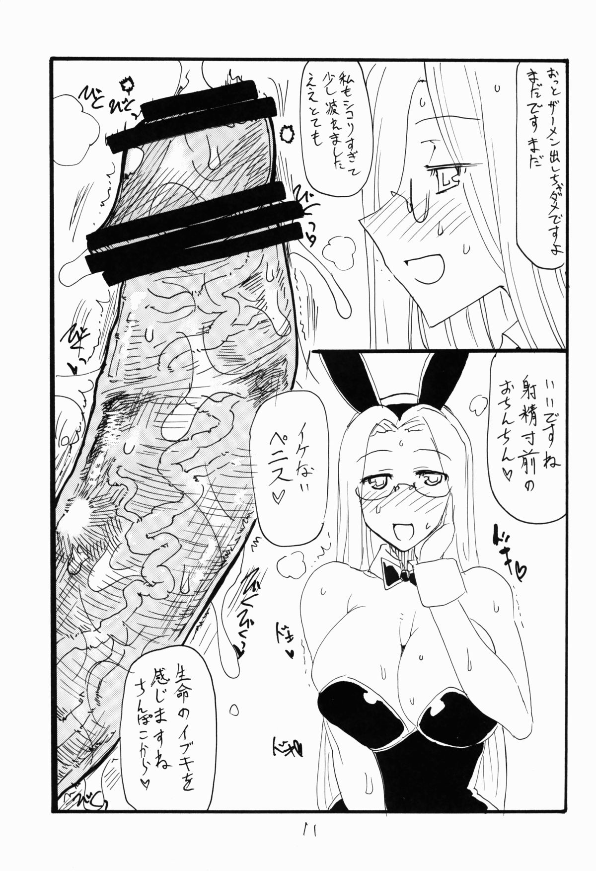 Onaho no Hi page 11 full