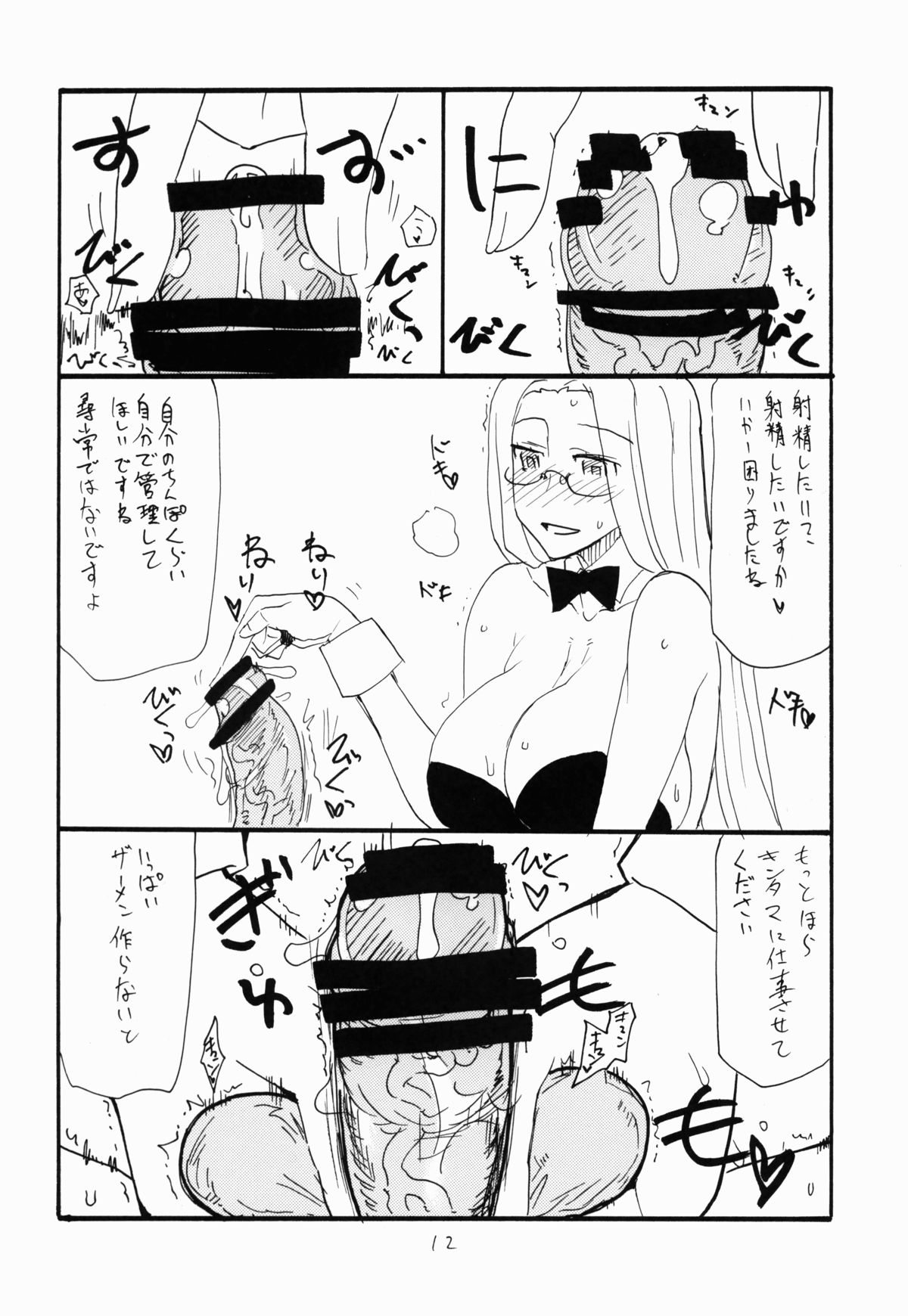 Onaho no Hi page 12 full