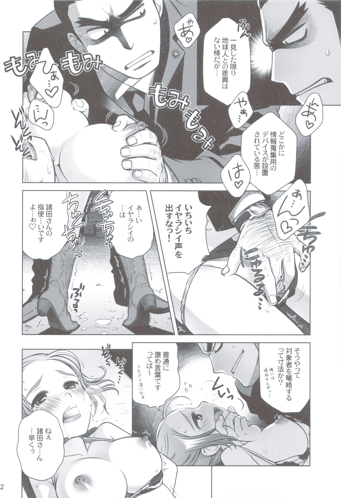 Sorako no Tabi 3 page 11 full
