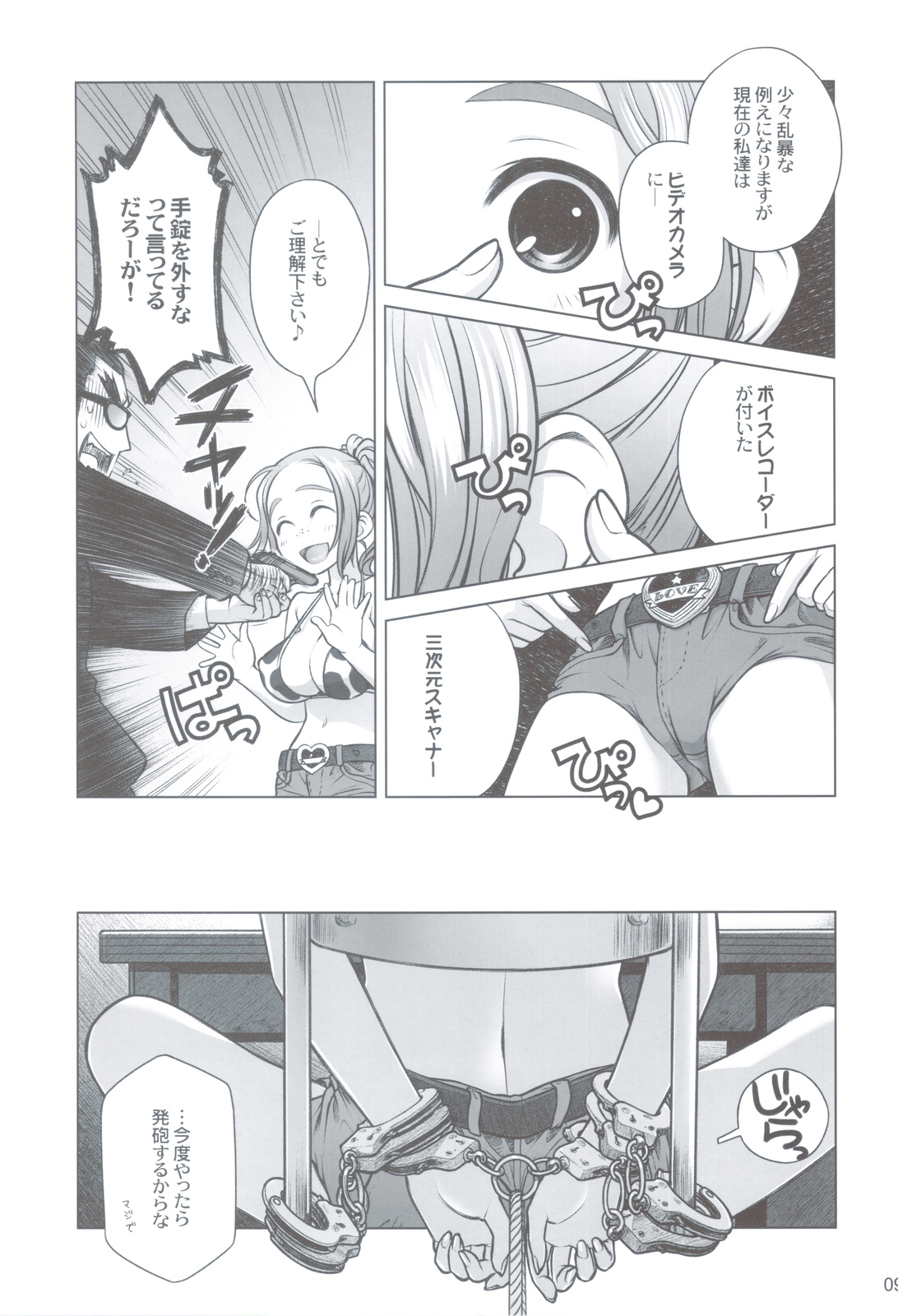 Sorako no Tabi 3 page 8 full