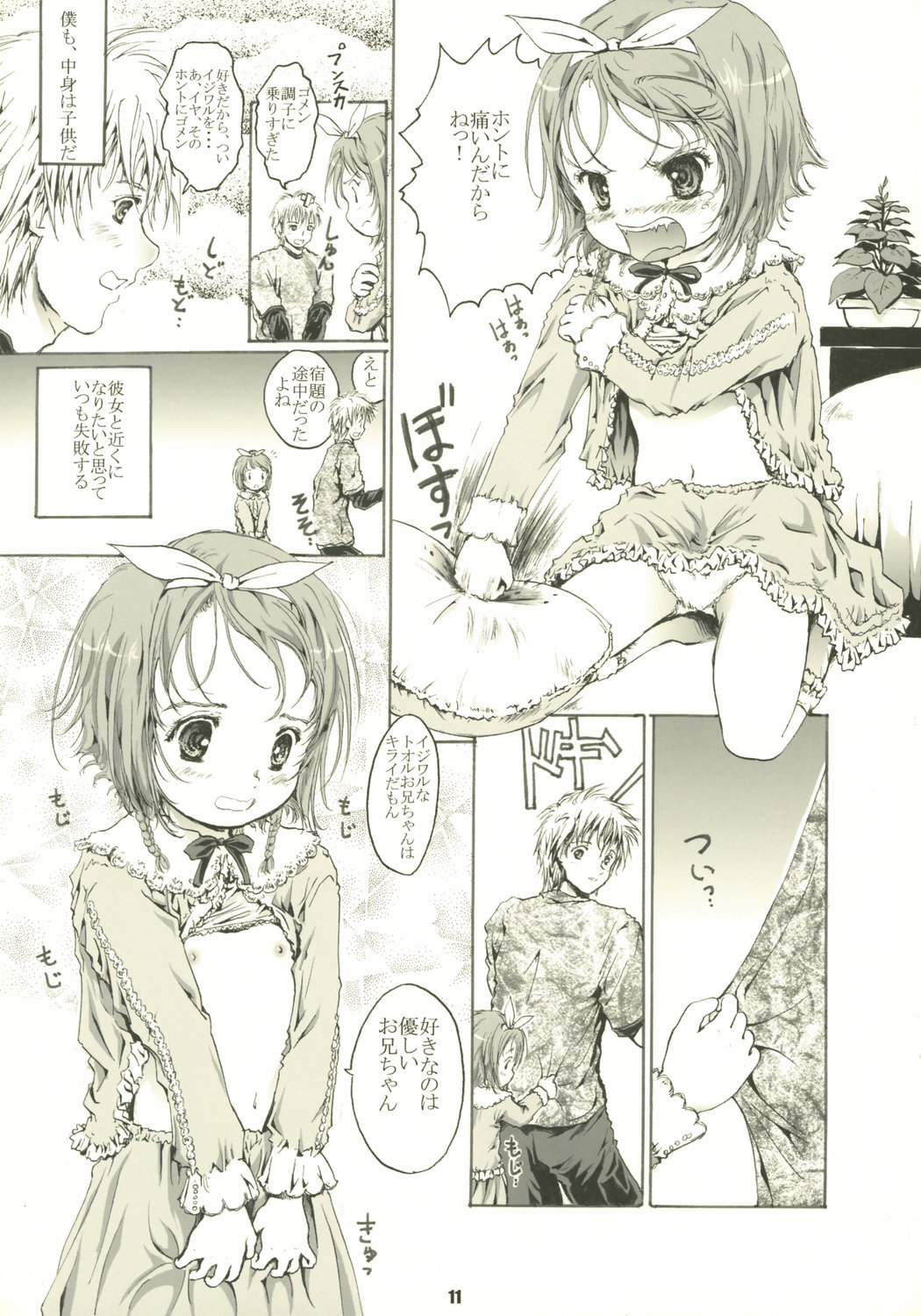 Itsuka sono sa ga zero ni naru hi. page 11 full