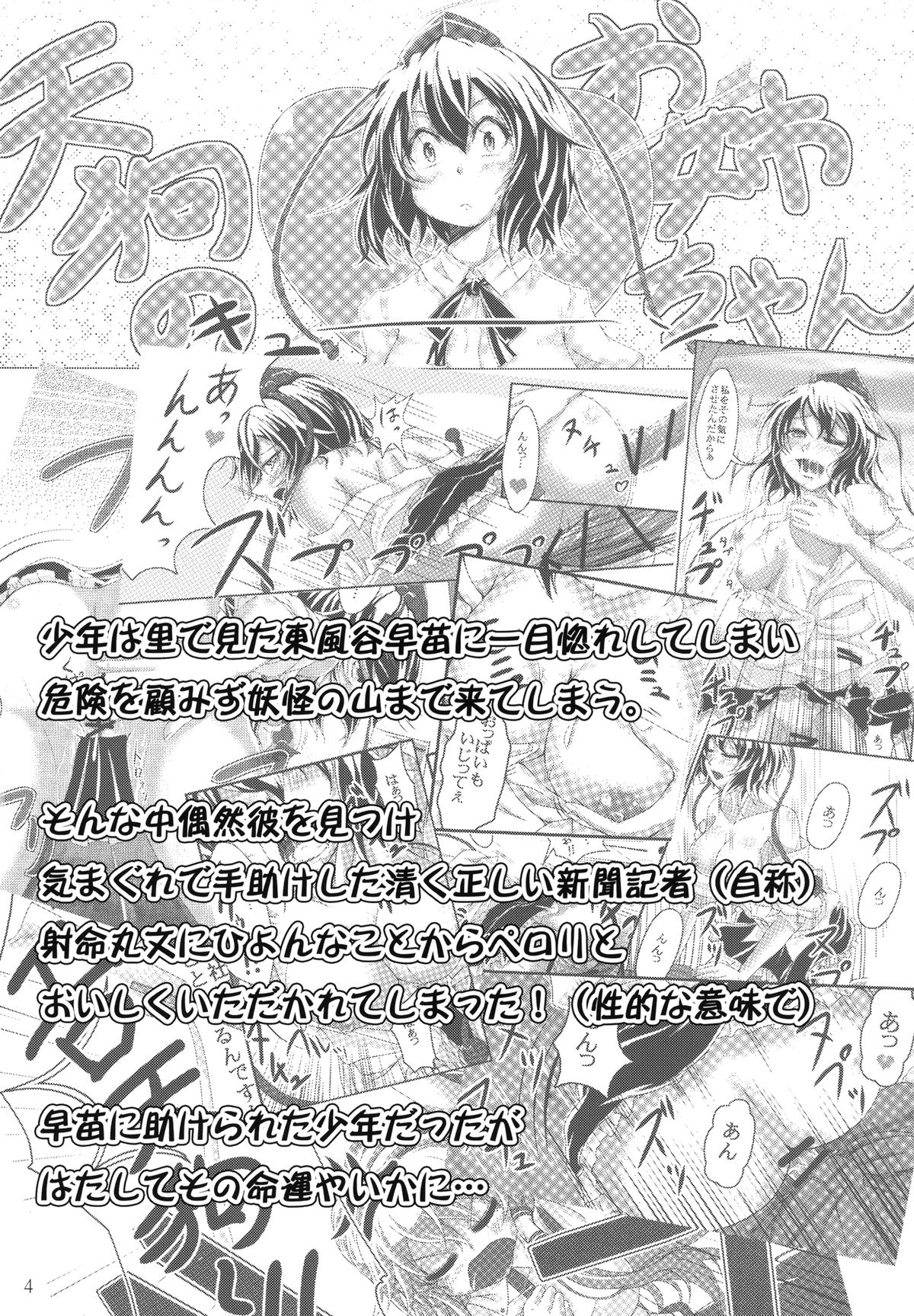 Jitsuroku! Ikenai Kazehouri page 4 full