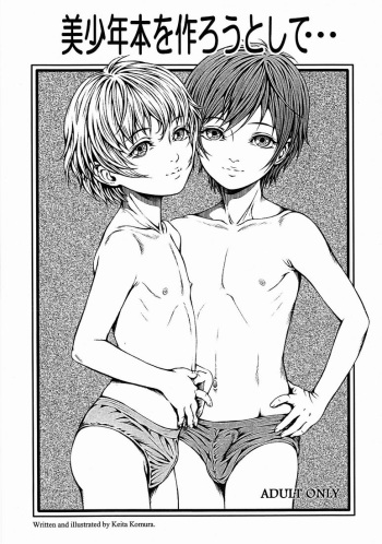 [Karei NUDOL (Komura Keita)] Bishounen hon wo Tsukurou to Shite... cover