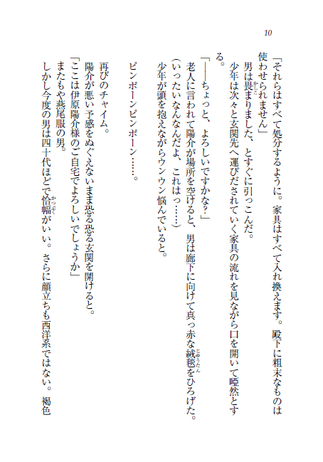 W Princess to Love Dousei page 11 full