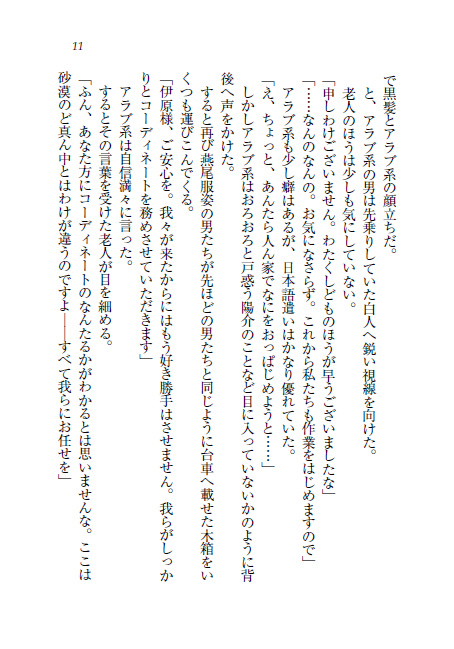 W Princess to Love Dousei page 12 full