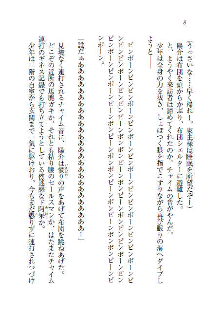 W Princess to Love Dousei page 9 full