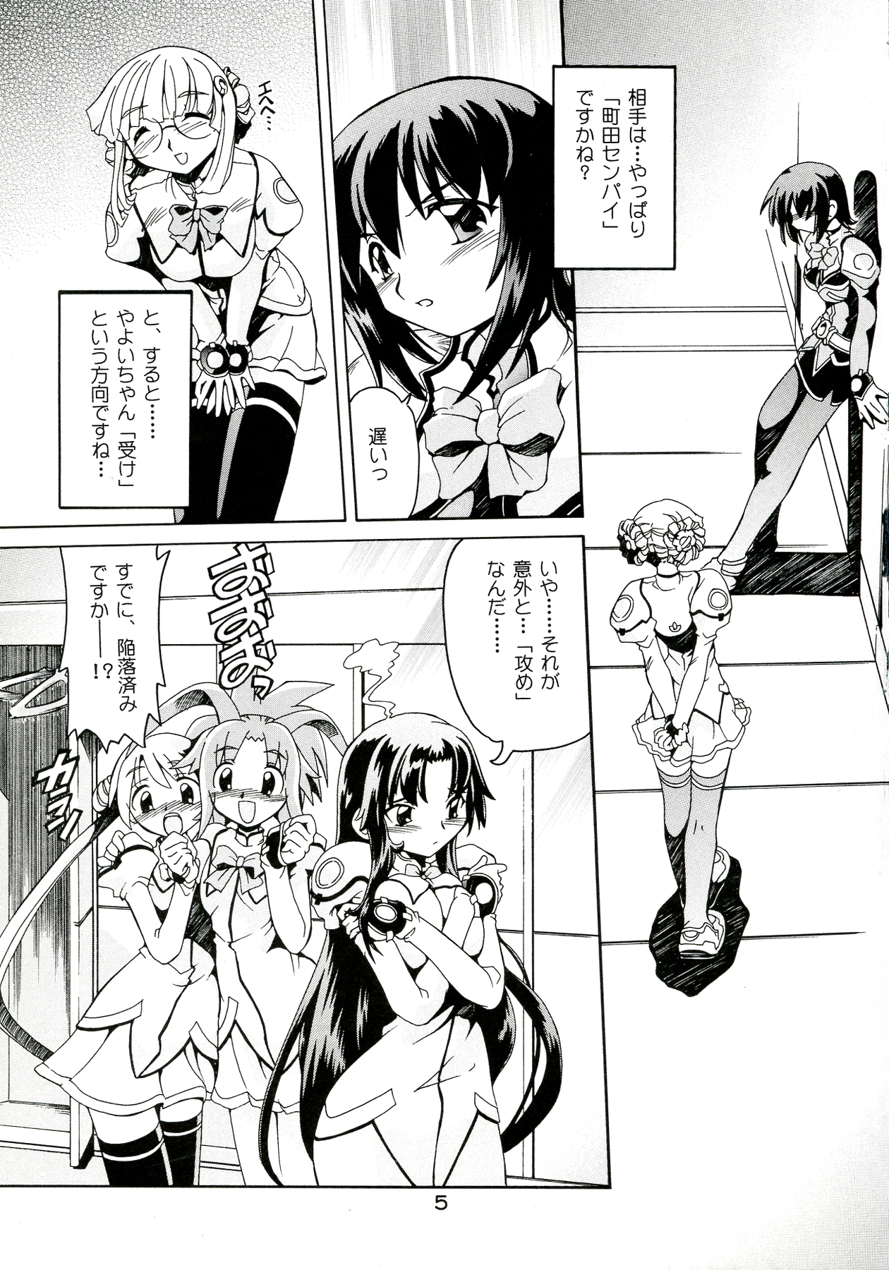SpaSte -Space Stellvia- page 5 full