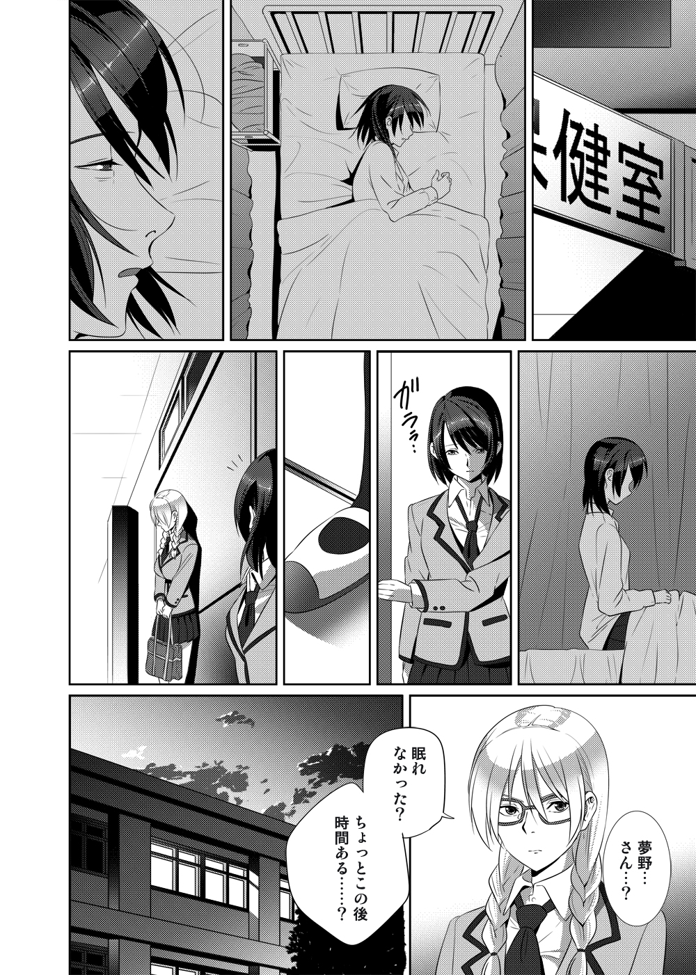 Nightmare Princess page 11 full