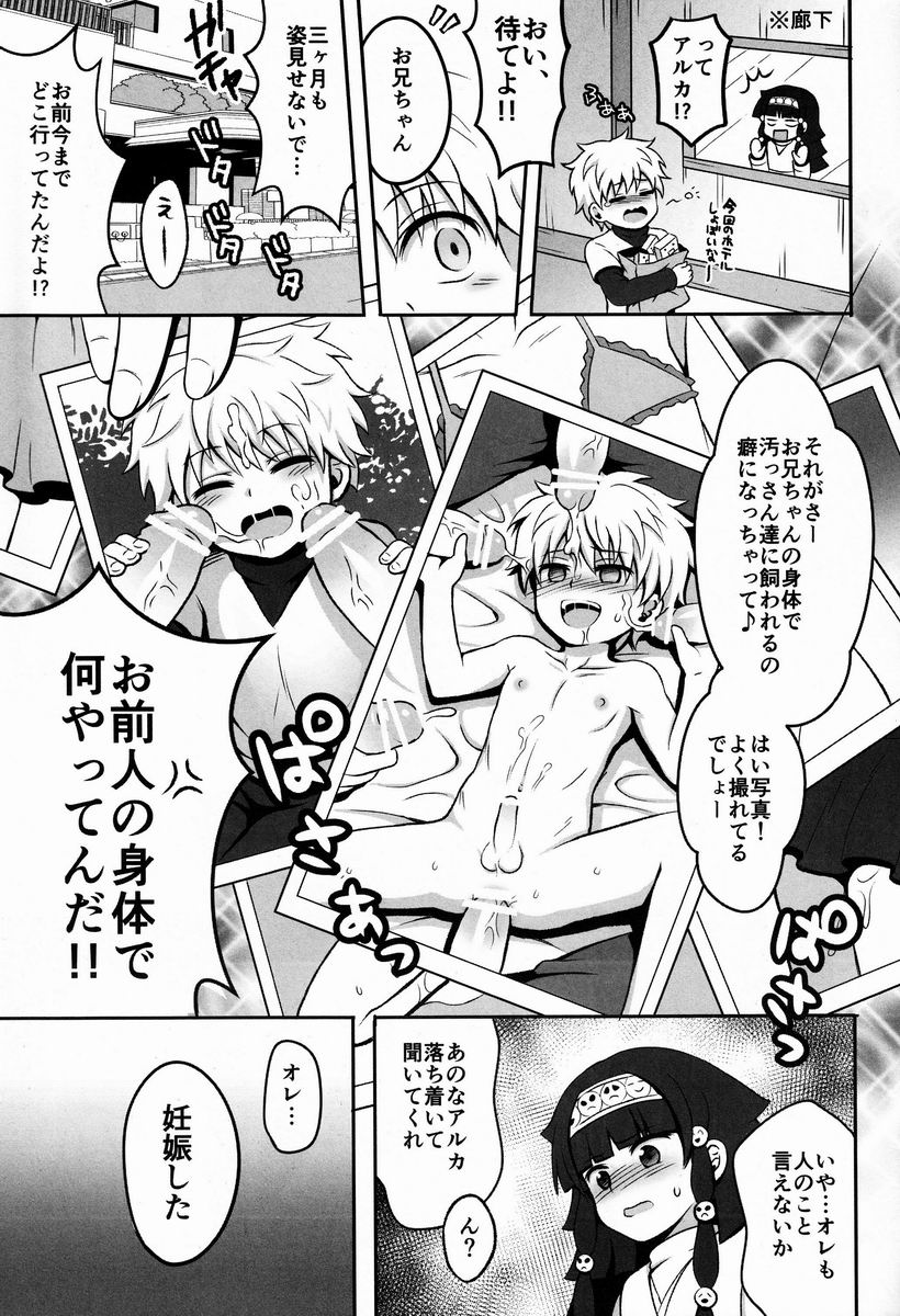 Ore no Imouto ga Konna ni .. na Wake ga nai kan page 12 full