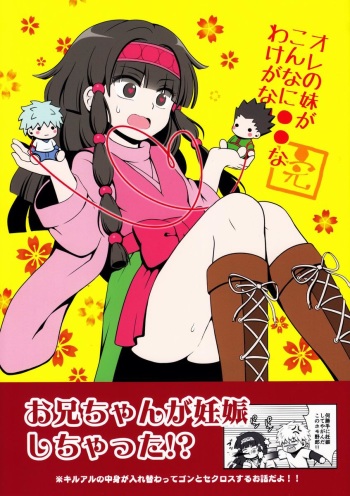 (C83) [Shounen Byoukan (Kanno Izuka)] Ore no Imouto ga Konna ni .. na Wake ga nai kan (Hunter X Hunter) cover