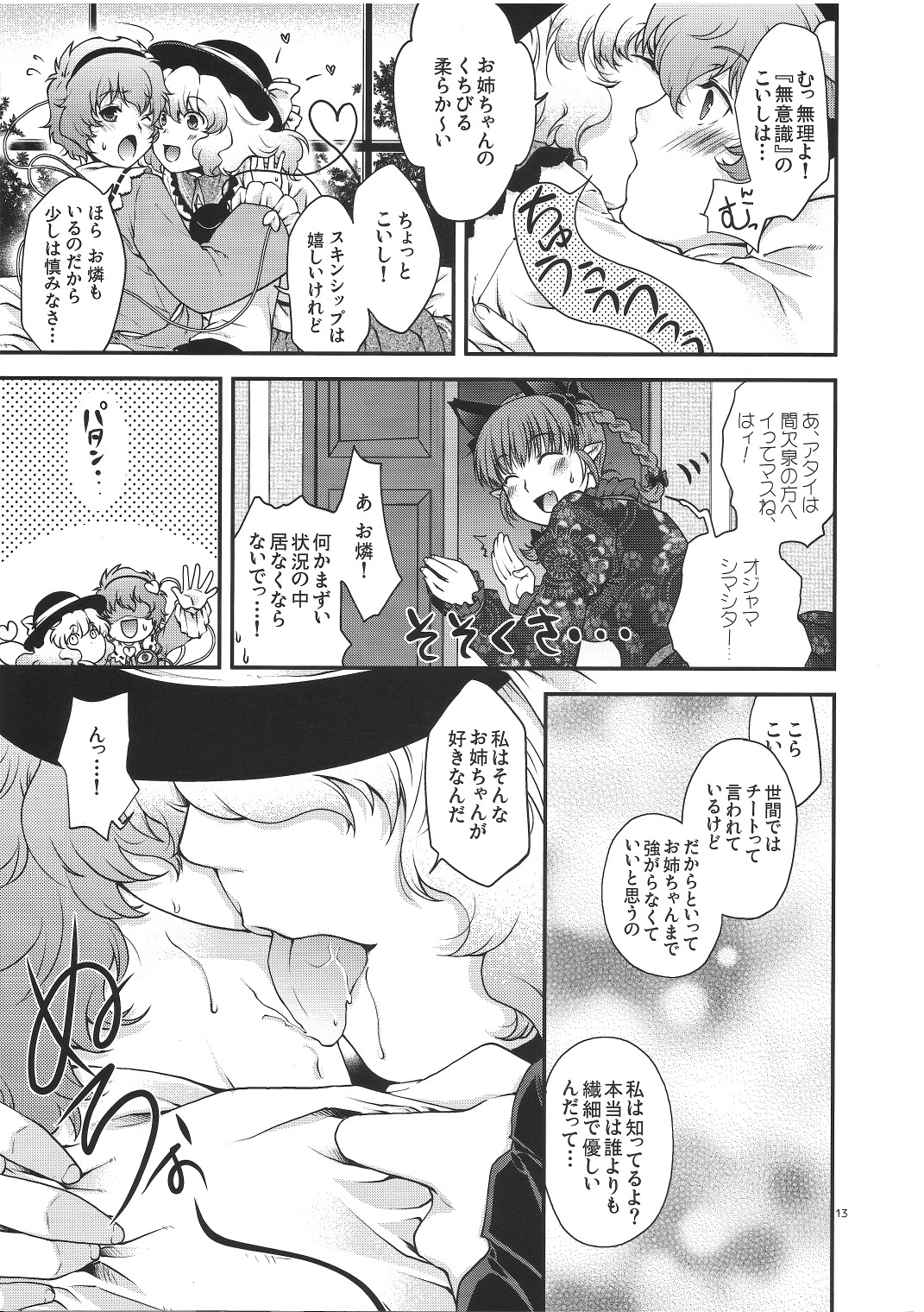 Cheat to Yobanaide! page 12 full