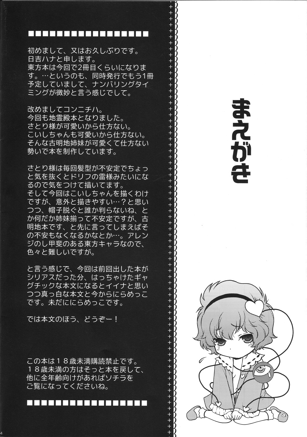 Cheat to Yobanaide! page 3 full