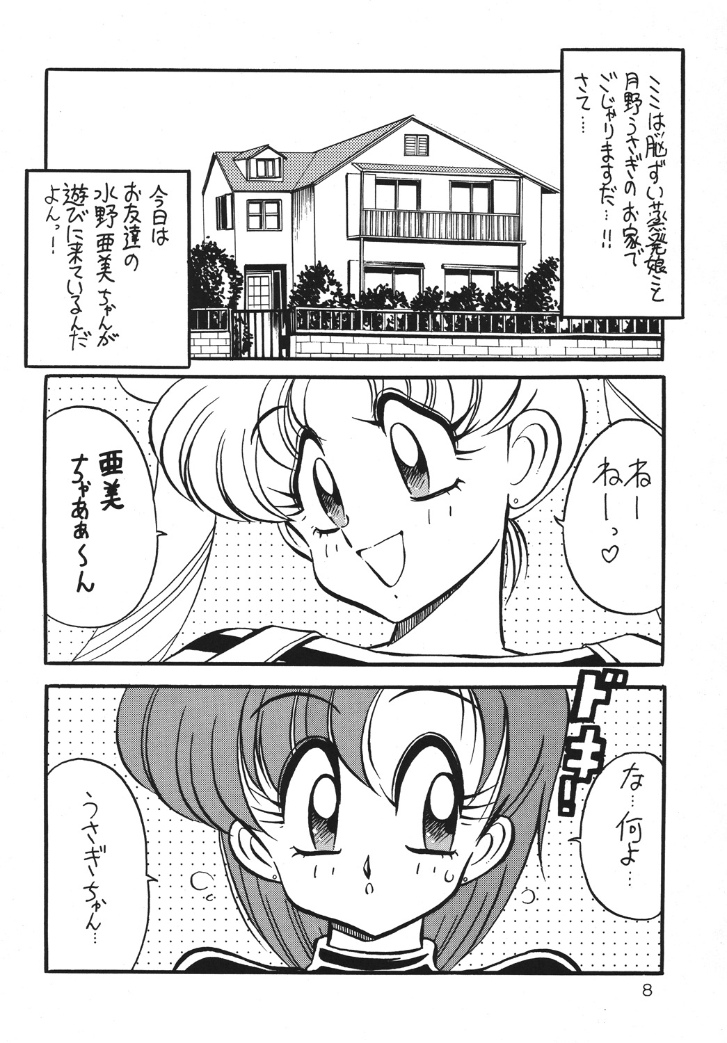 Yabou Inochi page 5 full