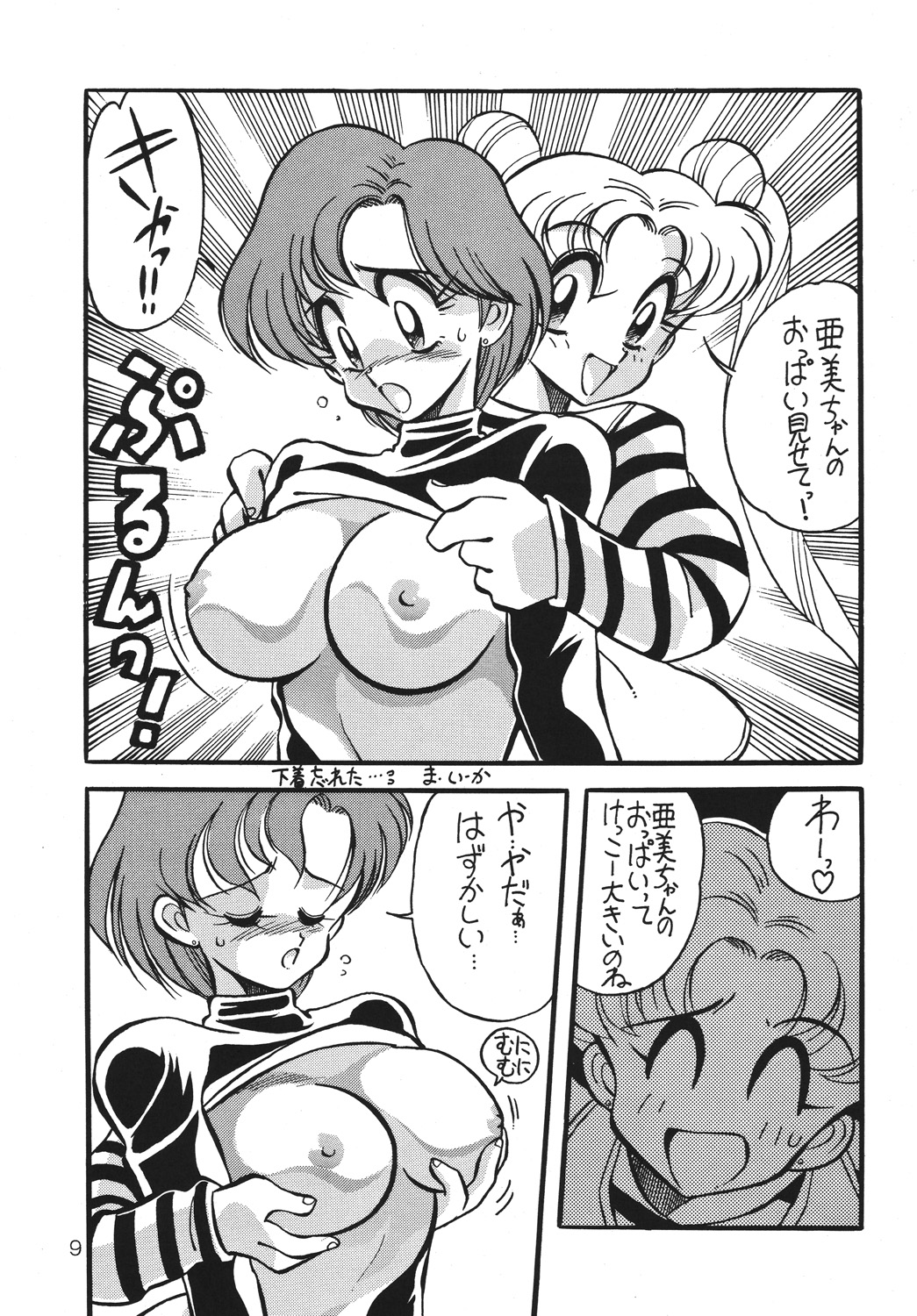 Yabou Inochi page 6 full
