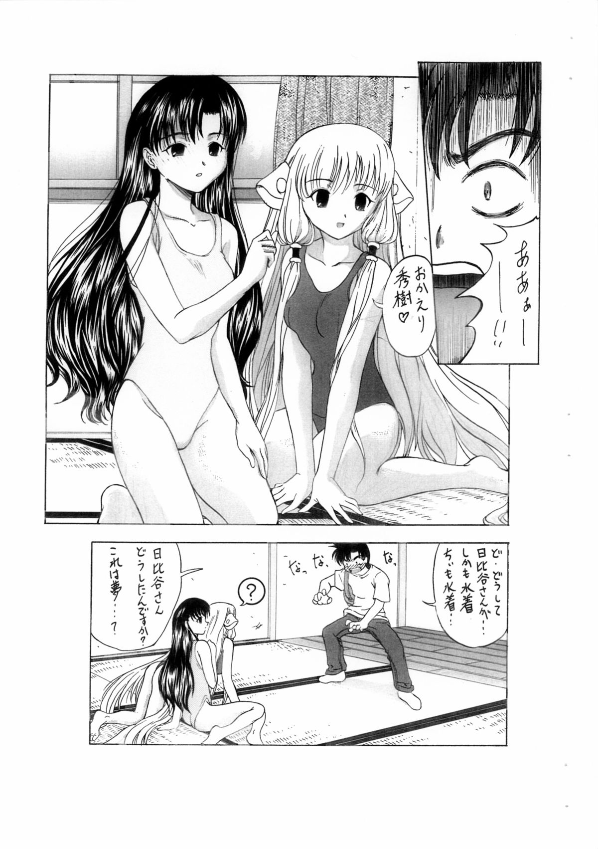 SHOOTING-STAR Vol.2 page 4 full