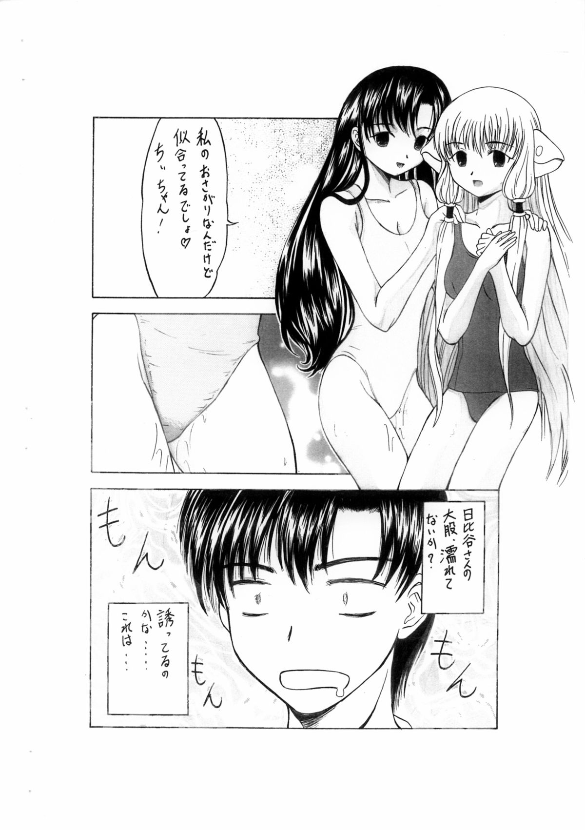 SHOOTING-STAR Vol.2 page 5 full