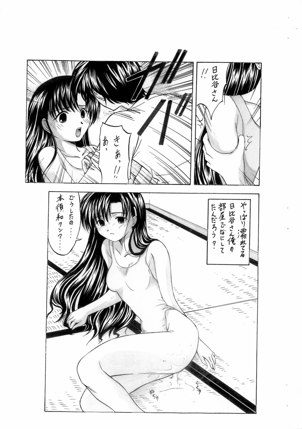 SHOOTING-STAR Vol.2 page 6 full