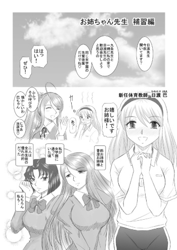 (C78) [Studio Wallaby (Haruhonya)] Onee-chan Sensei Zenbu to Hoshuu Jugyou cover