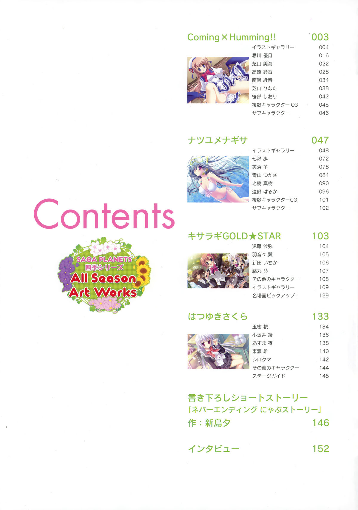 SAGA PLANETS Shiki Series All Season Art Works page 3 full